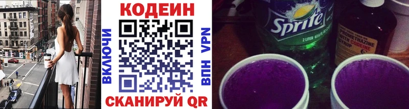 Кодеин Purple Drank  hydra сайт  Черноголовка 